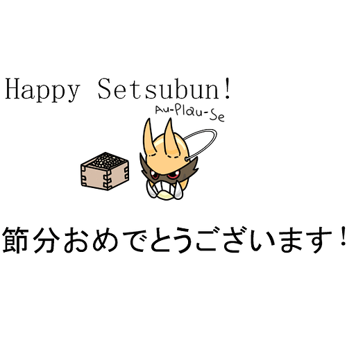 setsubun
